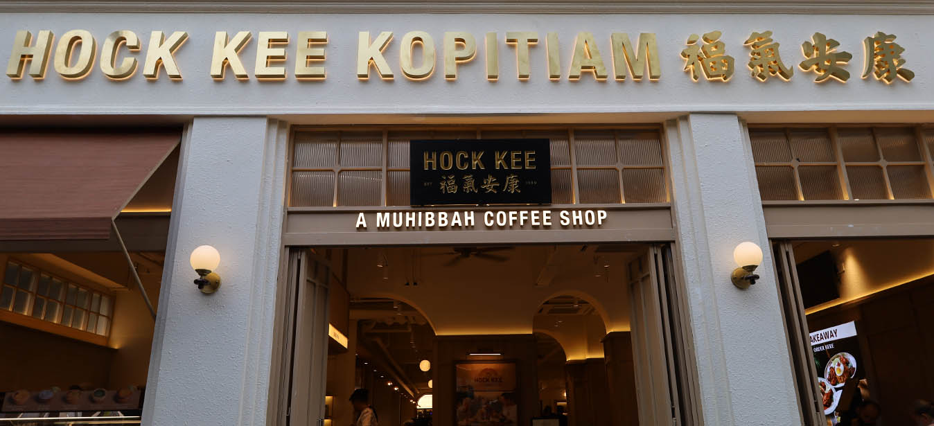 Hock Kee Kopitiam